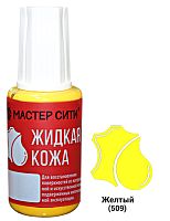 Жидкая кожа флакон 20мл Желтый