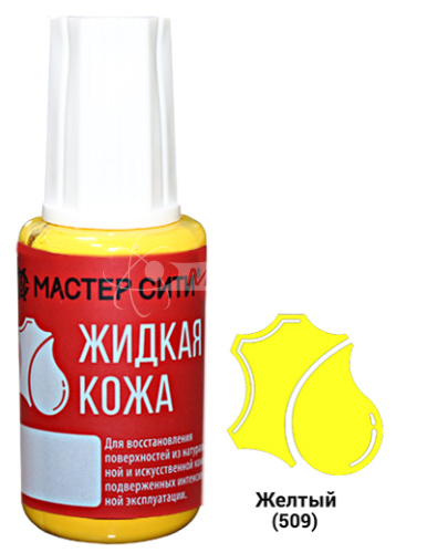 Жидкая кожа флакон 20мл Желтый Жидкая кожа флакон 20мл Желтый