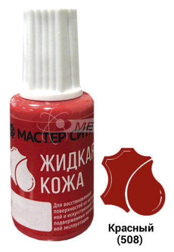 Жидкая кожа флакон 20мл Красный Жидкая кожа флакон 20мл Красный