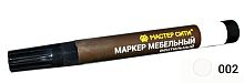 Маркер вентильный мебельный Белый