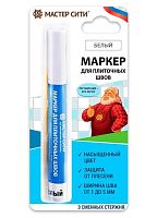 Маркер для плиточных швов (блистер) Белый