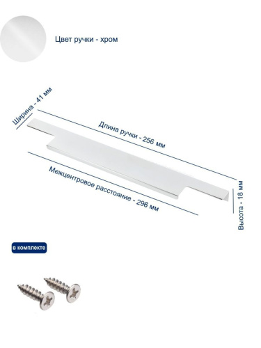 Ручка мебельная алюминиевая LIND 256/296 хром фото 4