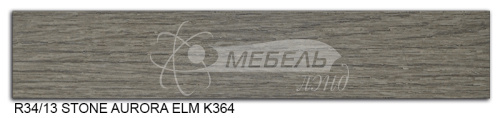 Вяз аврора каменный R34/13 K364 Кромка (42х2) Polkemic ABS