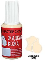 Жидкая кожа флакон 20мл Скорлупа