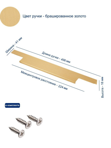 Ручка мебельная алюминиевая LIND 224/496 брашированное золото фото 6