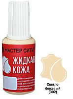 Жидкая кожа флакон 20мл Светло-Бежевый