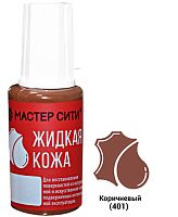 Жидкая кожа флакон 20мл Коричневый
