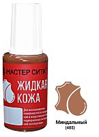 Жидкая кожа флакон 20мл Миндальный