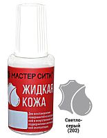 Жидкая кожа флакон 20мл Светло-Серый