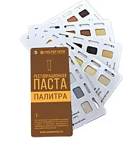 Веер-палитра Паста реставрационная