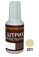 Штрих мебельный Бежевый