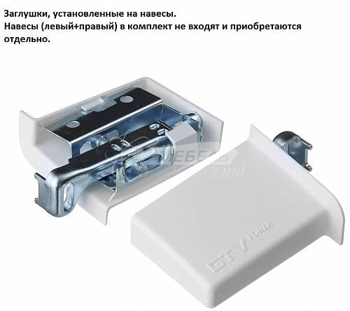 Заглушка для навеса кухонного FORZA, белая, L+R комплект GTV фото 3 Заглушка для навеса кухонного FORZA, белая, L+R комплект GTV фото 3