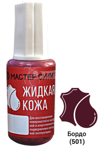 Жидкая кожа флакон 20мл Бордо Жидкая кожа флакон 20мл Бордо