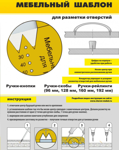 Шаблон мебельный для ручек (96, 128, 160мм) фото 2 Шаблон мебельный для ручек (96, 128, 160мм) фото 2