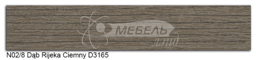 Дуб риека темный N02/8 Кромка (22х0,8) Polkemic ABS (ЗАКАЗНАЯ)